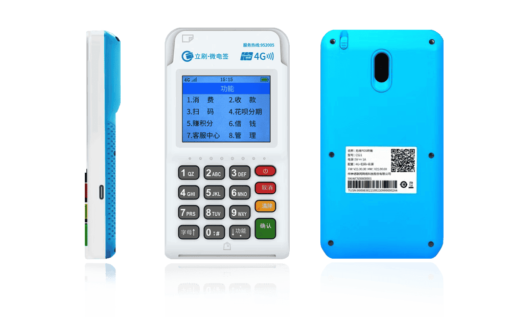 广安立刷电签POS机