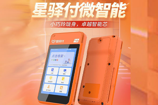 广安国通微电签POS机